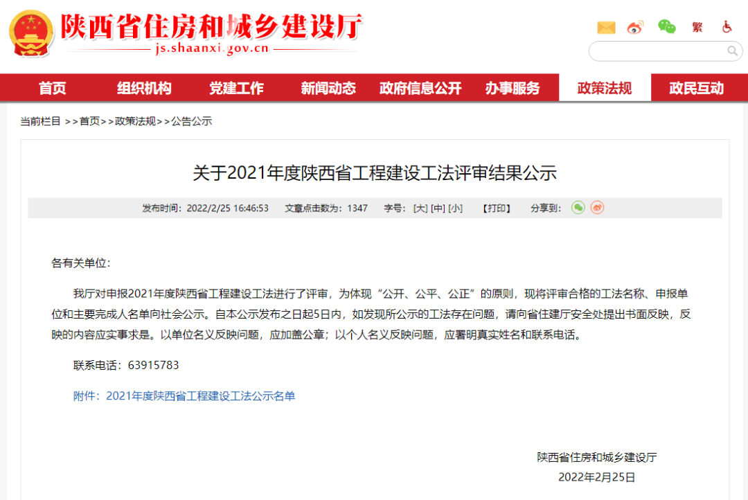 喜报丨陕建新型建材申报工法入选陕西省2021年度省级工程建设工法