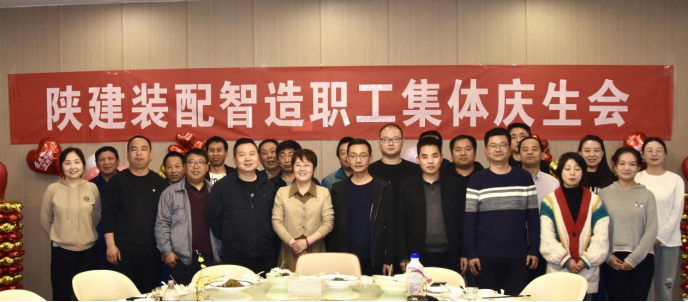 集体生日会 情暖一家人∣陕建装配智造公司举办一季度职工集体庆生会