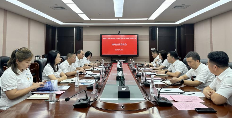 深化合作 共赢发展丨陕建新基建建设公司与陕建建材销售公司座谈交流