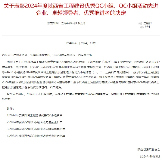 喜报！陕西建筑产业投资集团QC成果在陕西省工程建设质量管理小组竞赛中斩获佳绩